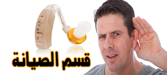 صيانة الاجهزة الطبية